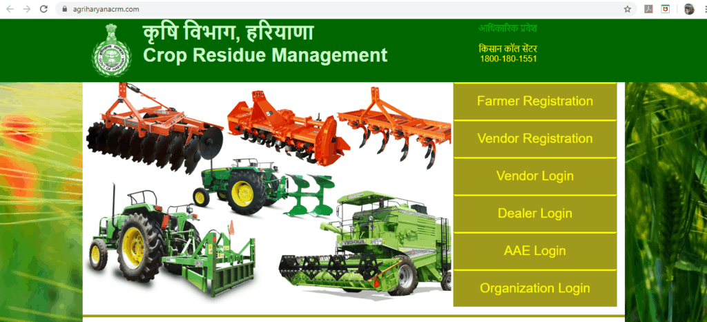 An official homepage of Haryana's agricultural machine subsidy site 